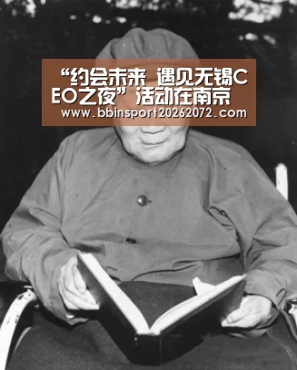 “约会未来 遇见无锡CEO之夜”活动在南京举行“BBIN下载”(图2) BBIN视讯