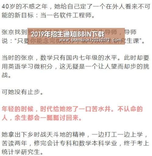 2019年招生通知|BBIN下载(图2) BBIN视讯