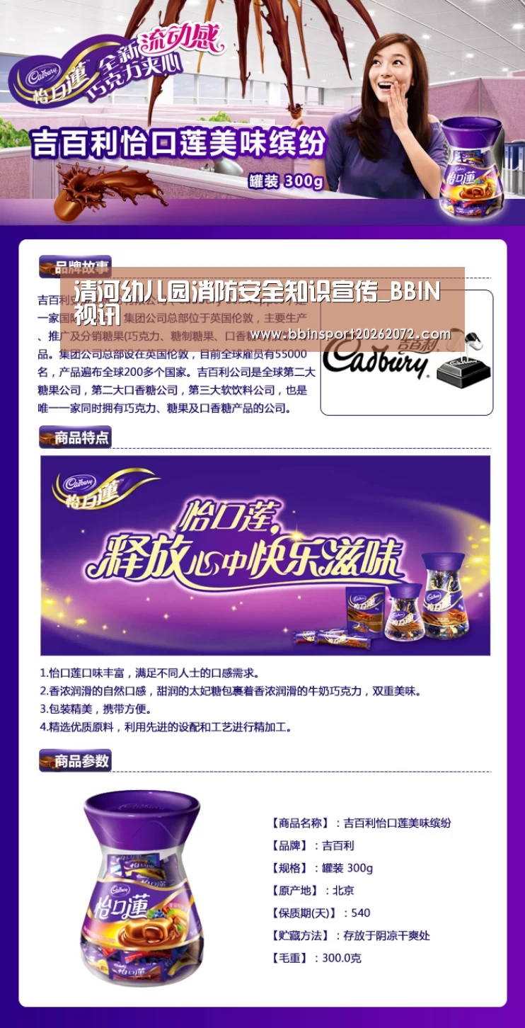 清河幼儿园消防安全知识宣传_BBIN视讯(图1) BBIN国际厅