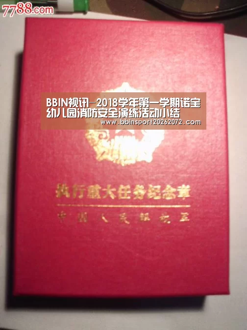 BBIN视讯-2018学年第一学期诺宝幼儿园消防安全演练活动小结(图1) BBIN视讯