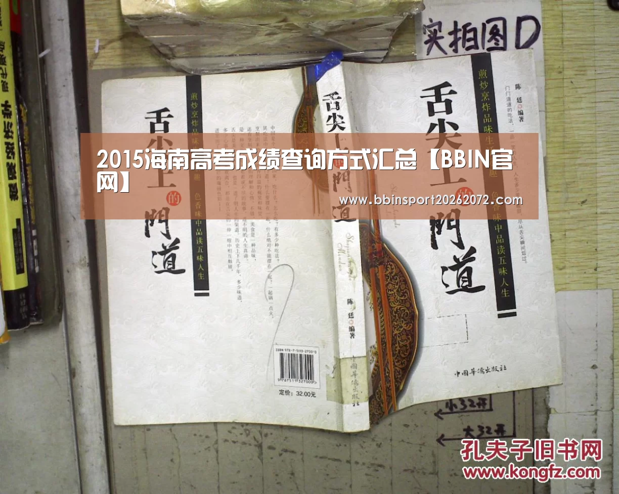 2015海南高考成绩查询方式汇总【BBIN官网】
