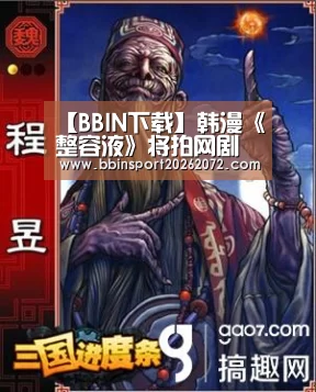 【BBIN下载】韩漫《整容液》将拍网剧 实力派鲜肉韩栋主演(图4) BBIN下载