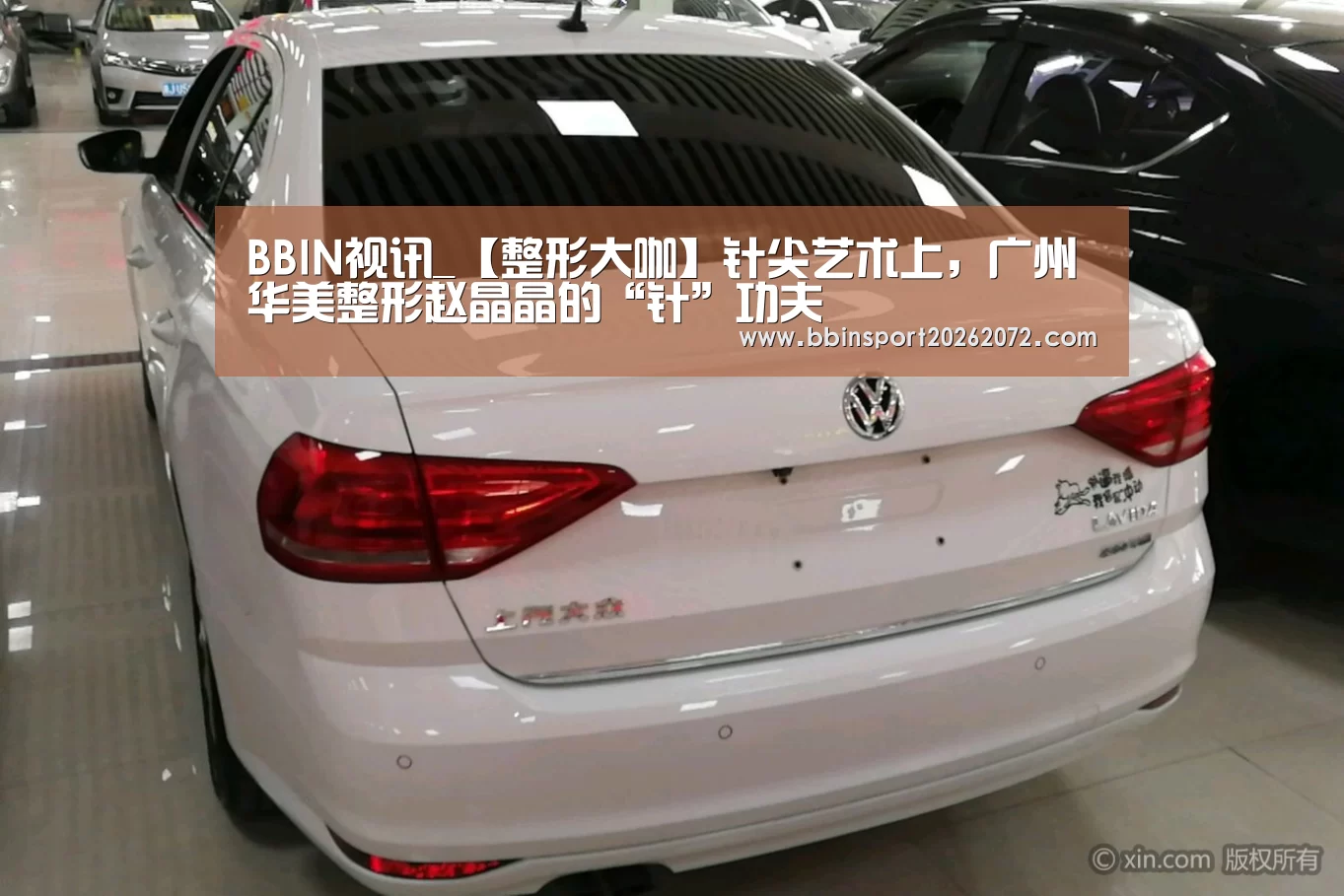 BBIN视讯_【整形大咖】针尖艺术上,广州华美整形赵晶晶的“针”功夫(图1) BBIN下载